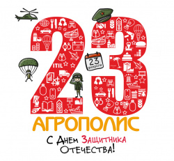 23 февраля