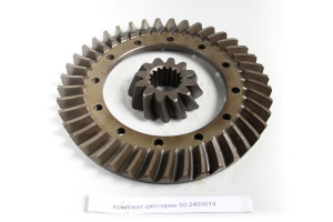 Запчасти для Заднего моста МТЗ-80, 82 Комплект шестерен главной передачи 50-2403014 фото ООО “Партнер агрария”