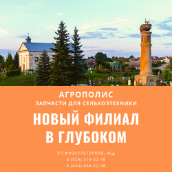 Новый филиал в г. Глубокое